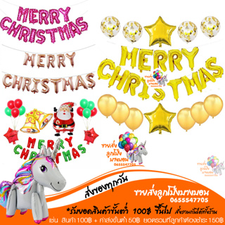 ฟอยตัวอักษรวันคริสมาส MERRY CHRISTMAS