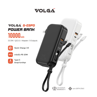 VOLGA G03PD | 10000mAh | แบตสํารองสายชาร์จในตัว | ถือขึ้นเครื่องได้ |  ประกัน 1 ปี