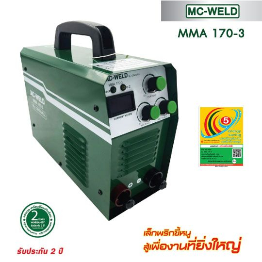 ตู้เชื่อมอินเวอร์เตอร์-mc-weld-mma-170-3-เขียว