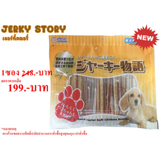 Jerky Story (เจอร์กี้ สตอรี่) - สติ๊กไก่และปลาเส้น(แซนด์วิช)บรรจุ 440 กรัม
