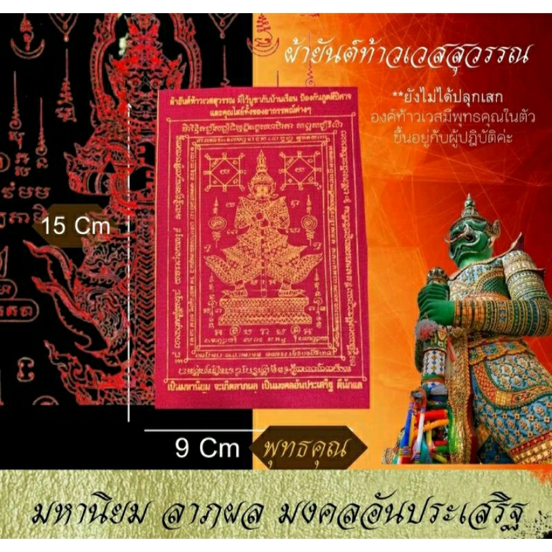 บูชาเสริมโชคลาภเงินทอง-ป้องกันภัย-สั่งซื้อผ้ายันต์-แถมฟรีธูปขอเลข-1-แท่ง