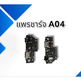 แพรชาร์จ A04 แพรตูดชาร์จ a04 /แพรก้นชาร์จ a04/อะไหล่โทรศัพท์มือถือแพรชาร์จ เอศูนย์สี่*** สินค้าพร้อมจัดส่ง***