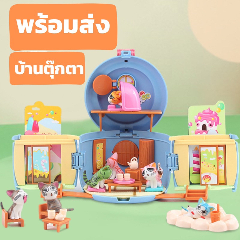 พร้อมส่งบ้านตุ๊กตา-บ้านตุ๊กตาของเล่น-แมว2ตัว-บ้านตุ๊กตากาน้ำชา