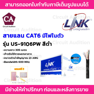 LINK CAT6 รุ่น US-9106PW สายแลน ภายนอก + ไฟ ยาว 305 เมตร CAT 6 UTP พร้อมสายไฟ สีดำ 305 เมตร