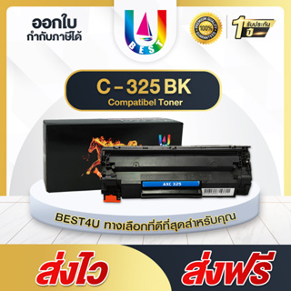 BEST4Uหมึกเทียบเท่า 285ตัวรวม 325BK C325/325(BK)/325/325BK For Canon Printer MF3010/LBP6000/6030/6030W CE285