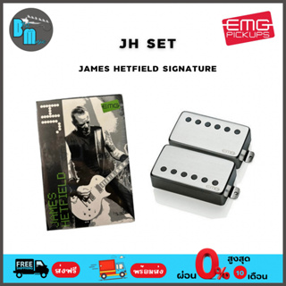 EMG JH SET (JAMES HETFIELD Signature) ปิคอัพกีต้าร์ไฟฟ้า