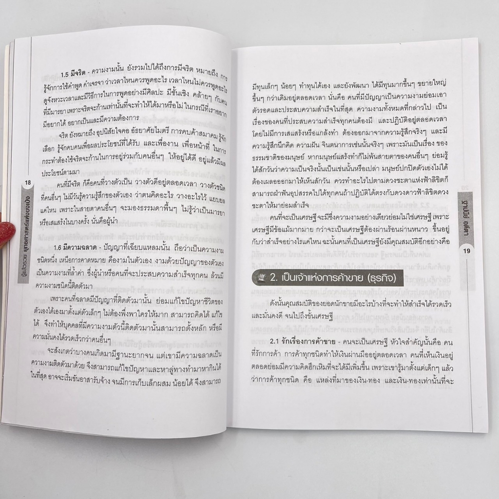 corcai-รู้แล้วรวย-ยุทธศาสตร์แห่ง-ขงเบ้ง-ยุทธศาสตร์ที่ขงเบ้งใช้ดูคน-คำนวณความสำเร็จแห่งกิจการ-พร้อมส่ง