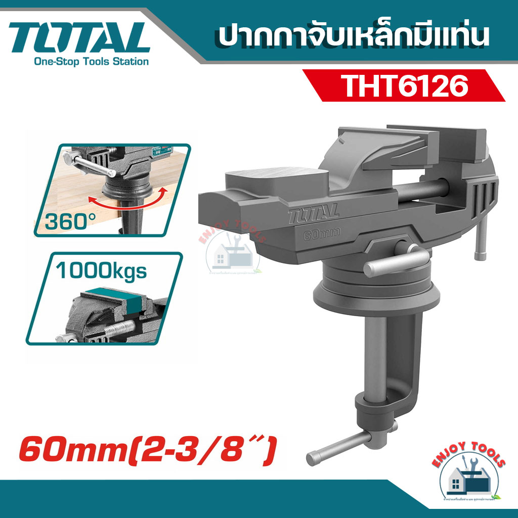 total-ปากกาจับชิ้นงาน-ขนาด-60-มม-รุ่น-tht6126-bench-vice-เครื่องหนีบชิ้นงาน