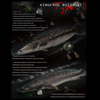 บัทเบทคิงฟร็อกไทป์2-ตะขอเบ็ดในตัว-บัซเบทคิงฟร็อกมาค2-buzz-bait-ttpe-ii-king-frog