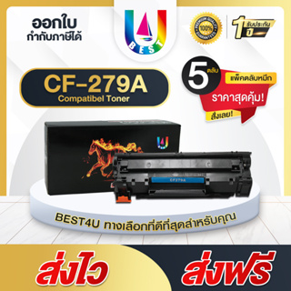 BEST4U Toner  หมึกเทียบเท่า CF279A/CF 279A/CF279/CF 279/HP79A/HP 79A/79A/HP LaserJet Pro M12a  M12w M26a  M26nw 5 ตลับ