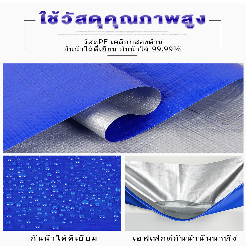 ผ้าใบกันแดดกันฝน-ผ้าใบ-pe-ผ้าใบกันแดด-มีตาไก่-ขนาด-4x5-เมตร-ผ้าคลุมรถ-ผ้าเต้น-ผ้าใบคลุมรถ-กันฝน-บลูชีท-ผ้าใบกันฝน