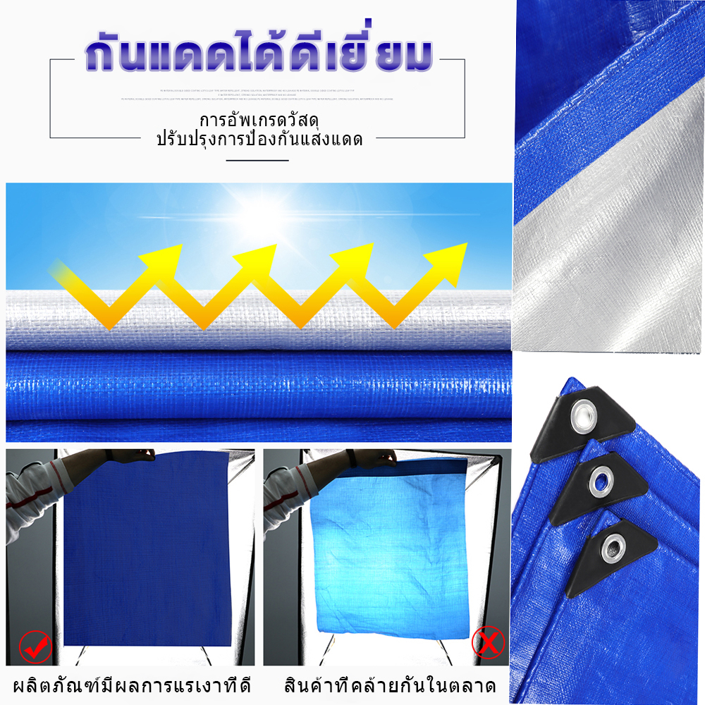 ผ้าใบกันแดดกันฝน-ผ้าใบ-pe-ผ้าใบกันแดด-มีตาไก่-ขนาด-4x5-เมตร-ผ้าคลุมรถ-ผ้าเต้น-ผ้าใบคลุมรถ-กันฝน-บลูชีท-ผ้าใบกันฝน