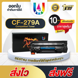 BEST4U หมึกเทียบเท่า CF279A/CF 279A/CF279/CF 279/HP79A/HP 79A/79A/HP LaserJet Pro M12a/HP LaserJet Pro M12w/