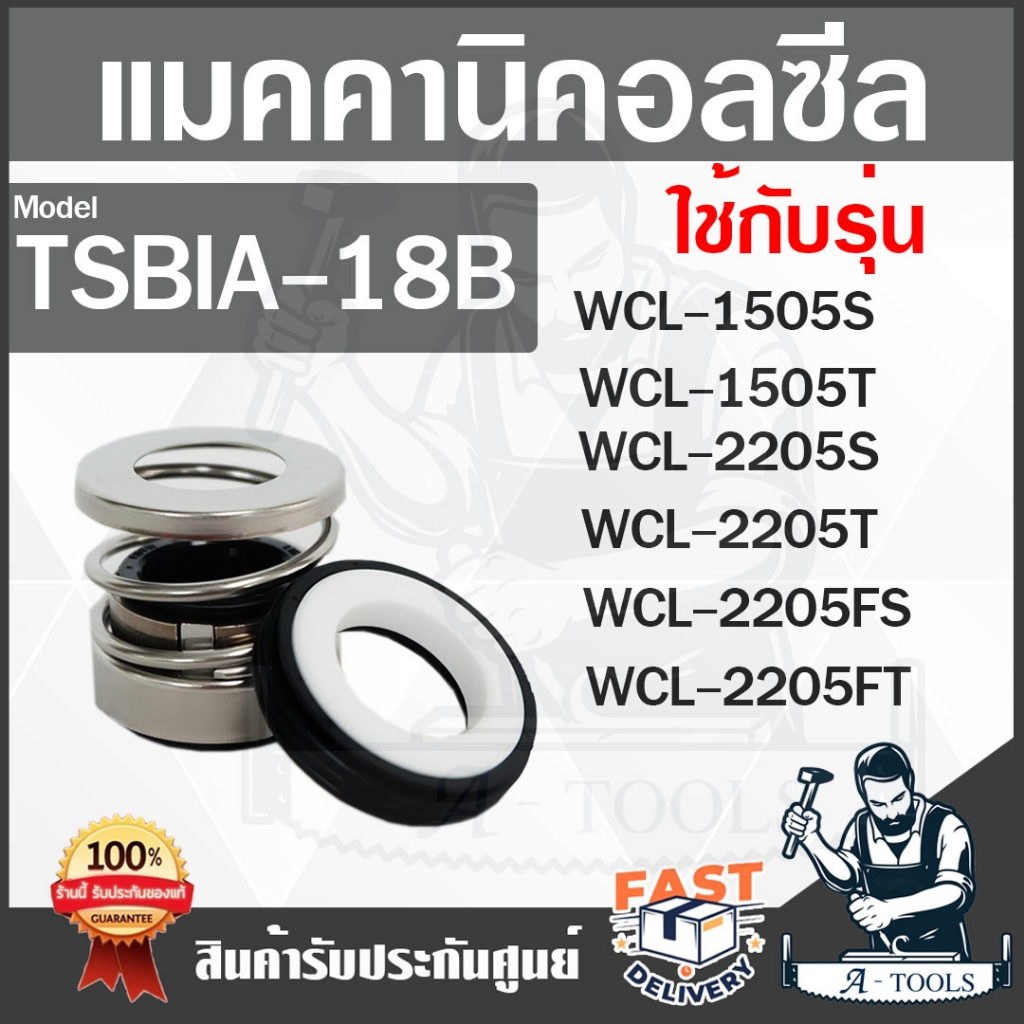 super-pump-mechanical-seal-รุ่น-tsbia-18b-แมคคานิคอลซีล-ซีลปั๊มน้ำ-มิตซูบิชิ-ซีลปั๊มหอยโข่ง-ส่งเร็ว-ของแท้100