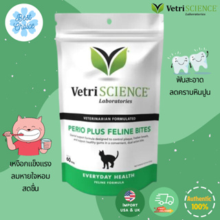 พร้อมส่ง✨ใหม่ ขนมขัดฟันแมว VetriScience Perio Plus Feline Bites Dental Crunchy Bites for Cats รสไก่ 60 ชิ้น