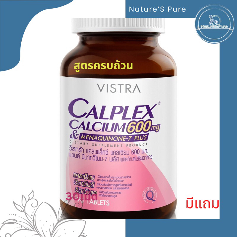 vistra-calplex-calcium-600mg-vitamin-k-45-เม็ด-แคลเซียมบำรุงกระดูก