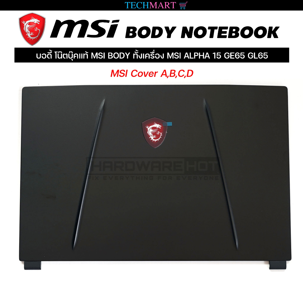 บอดี้โน๊ตบุ๊คแท้ MSI BODY ทั้งเครื่อง MSI ALPHA 15 GE65 GL65. MSI Cover ...
