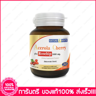 เนเจอร์เมท อะเซโรล่าเชอรี่ พลัส โรสฮิป NATUREMATE ACEROLA CHERRY PLUS ROSEHIP 30 เม็ด