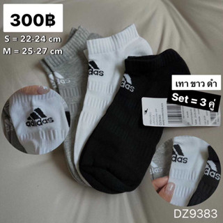 เหลือ M,L ( ลิขสิทธิ์แท้จากชอป) ADIDAS ถุงเท้า รุ่น CUSH LOW 3PP สีเทา/ขาว/ดำ DZ9400 , DZ9402 (ราคา1แพ็ค=3คู่)