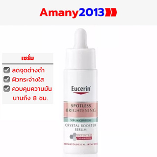 EUCERIN SPOTLESS BRIGHTENING SEBUM CONTROL CRYSTAL BOOSTER SERUM เซรั่มลดจุดด่างดำควบคุมความมัน