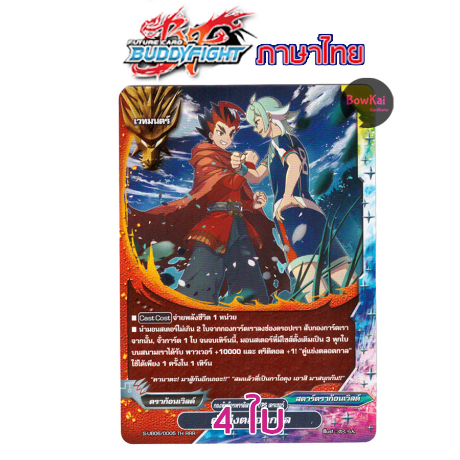 s-ub06-คู่แข่งตลอดกาล-ไม่ฟอย-sub06-buddyfight