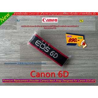 สายคล้องกล้อง Canon 6D (ตัวแรก) Original งานปักโลโก้แบบที่ติดมากับกล้อง เกรดพรีเมี่ยม มือ 1