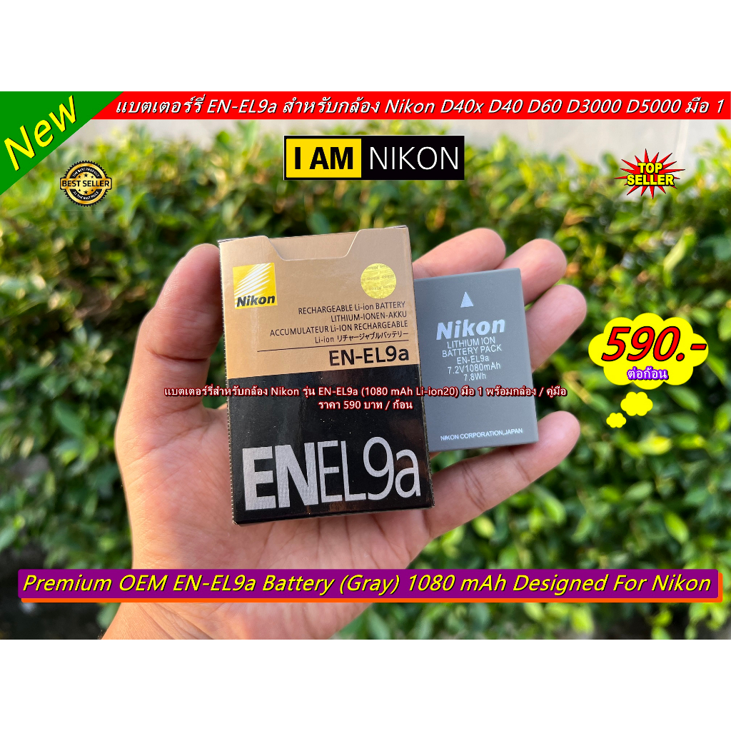 battery-nikon-en-el9a-1080-mah-สำหรับกล้อง-nikon-d40x-d40-d60-d3000-d5000-สีเทา-มือ-1-พร้อมกล่อง