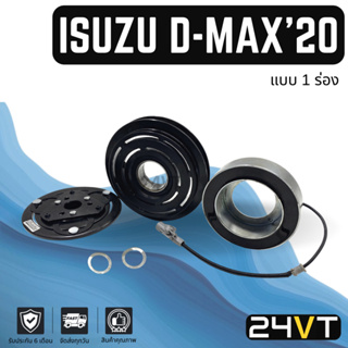 คลัชคอมแอร์ อีซูซุ ดีแม็กซ์ 2020 คาลโซนิค (แบบ 1 ร่อง) 3.0cc ISUZU D-MAX DMAX 20 CALSONIC 1PK 3.0CC คลัชคอม มูเล่ย์