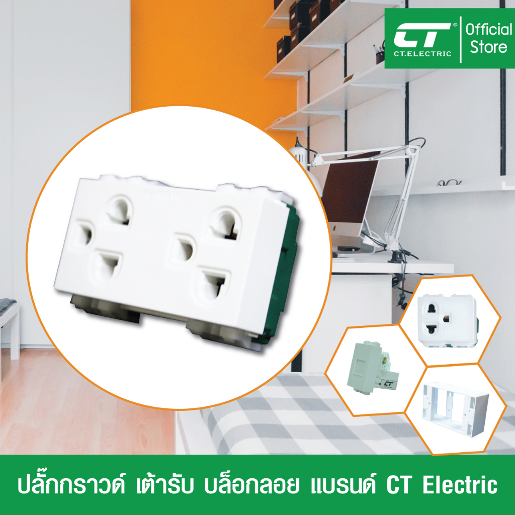 ถูกที่สุด-โปรโมชั่น-ปลั๊กกราวด์คู่-ปลั๊กกราวด์เดี่ยว-เต้ารับ-cps-116-cps113