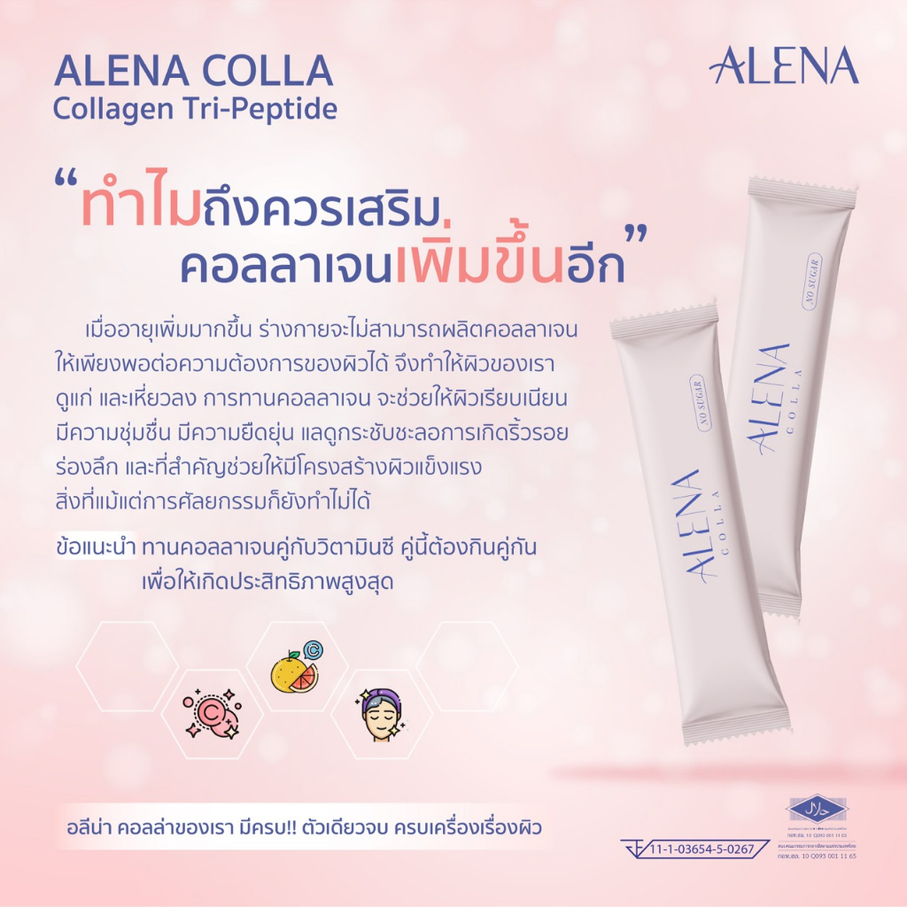 ส่งฟรี-alena-colla-14ซอง-กล่อง-คอลลาเจนไตรเปปไทด์-10-000-mg-รสส้มยูซุ-สดชื่นดื่มง่ายได้ประโยชน์