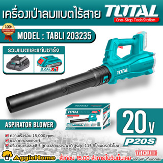 TOTAL SET เครื่องเป่าลม แบตเตอรี่ ไร้สาย 20V. รุ่น TABLI203235 (พร้อมแบต 1ก้อน+แท่นชาร์จ) Lithium-ion blower เป่าลม เป