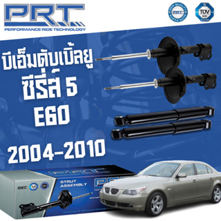 PRT โช๊คอัพ BMW E60 (ซีรี่ส์ 5) Series 5 บีเอ็มดับเบิ้ลยู อี60 ปี 04-10 โช้ค พี อาร์ ที รถยุโรป