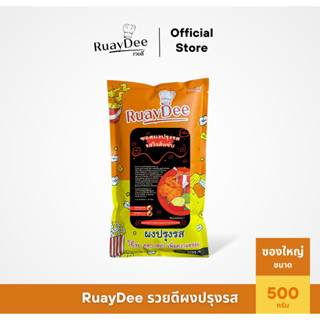 รวยดี ผงปรุงรส RuayDee "รสวิงส์แซ่บ" ผงโรย ผงเขย่า ใส่เฟรนช์ฟรายส์ หนังไก่ ป๊อปคอร์น