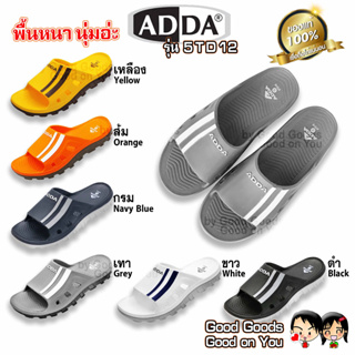 ADDA 5TD12 (แอดด้า) 2-Density รองเท้าแตะแบบสวม พื้นนุ่ม เพื่อสุขภาพ รุ่น ++5TD12++