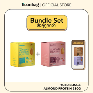 [Mini Duo Set] Beanbag Almond Protein Powder รส Yuzu Bliss 280g. เลือกรสได้ 2 กล่อง