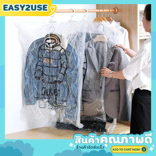 ❣️E2U0906❣️ถุงสูญญากาศจัดเก็บเสื้อผ้า แบบแขวน