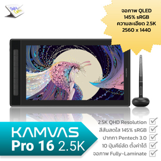[ใหม่] HUION KAMVAS Pro 16 2.5K จอวาดภาพ 16 นิ้ว QHD 145% sRGB ปากกา PenTech 3.0 พร้อม 8 ปุ่มคีย์ลัด ต่อมือถือ Android