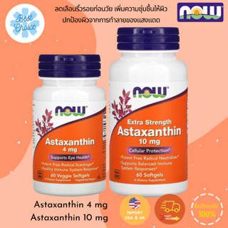 Now Foods Astaxanthin 4 mg 10 mg 60 Softgels วิตามินต้านอนุมูลอิสระ วิตามินเพื่อผิวสวย กระจ่างใส วิตามินบำรุงสายตา