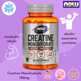 พร้อมส่ง✨ NOW Foods Sports Creatine Monohydrate 750 mg 120 Veg Capsules ครีเอทีน