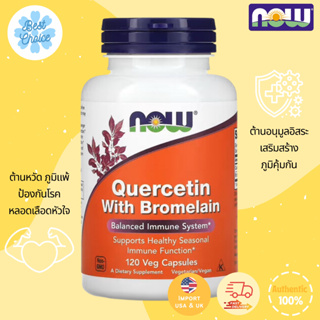 พร้อมส่ง✨ใหม่ 🇺🇸 Now Foods Quercetin with Bromelain 120 Veg Capsules