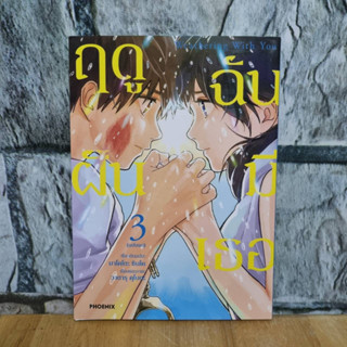 (MG) ฤดูฝัน ฉันมีเธอ 3 มือสอง Weathering With You