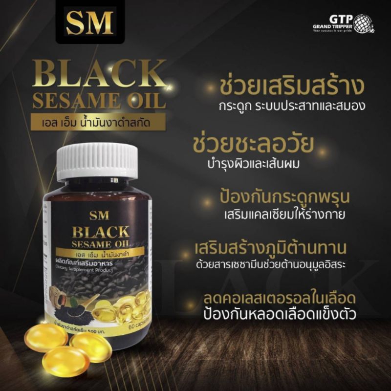 sm-black-sesame-oil-เอส-เอ็ม-น้ำมันงาดำ-ปวดข้อ-ปวดเข่า-นิ้วล็อค-ลดการอักเสบ-เซซามิน