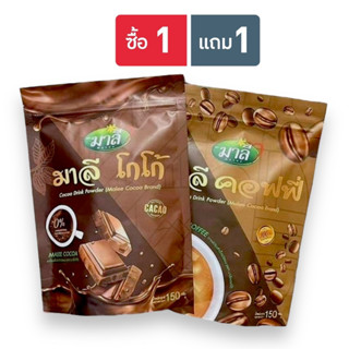 ((1 แถมฟรี 1)) MALEE กาแฟมาลี +แถม โกโก้มาลี คุมหิว อิ่มนาน