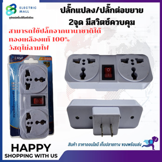 ปลั๊กแปลง ปลั๊กต่อขยาย+USB สามารถใช้กับปลั๊กได้นานาชาติ