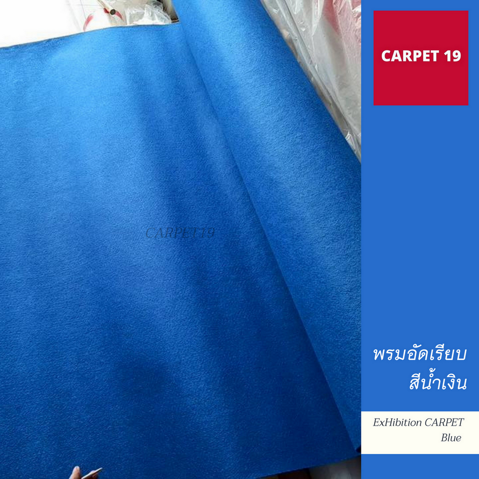 ราคาถูกยกม้วน-carpet19-พรมอัดเรียบ-สีน้ำเงิน-รุ่นประหยัด-หนาแน่น-220-กรัม-กว้าง-1-2-ม-ยาว-20-เมตร-พรมจัดงาน-พรมปูพื้น