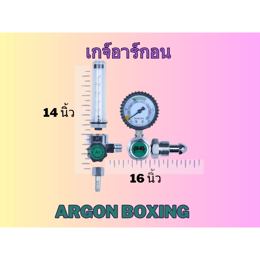 boxing-เกจ์อาร์กอน-argon-จำนวน1ชิ้น-แพ็ค