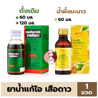 ช้อป ยาน้ำแก้ไอ ราคาสุดคุ้ม ได้ง่าย ๆ | Shopee Thailand