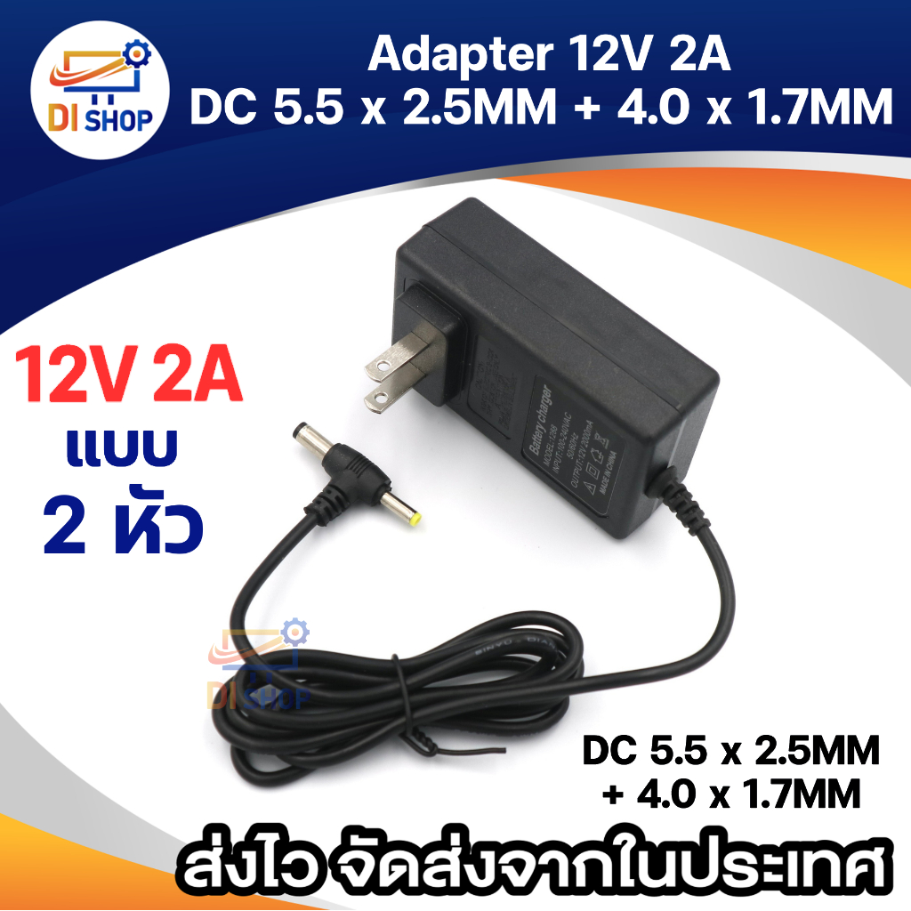12v2a-อะแดปเตอร์-adapter-12v-2a-2000ma-2หัว-dc-5-5-x-2-5mm-4-0-x-1-7mm