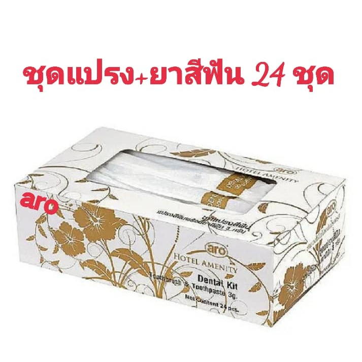 aro-ตราเอโร่-ชุดแปรงสีฟัน-1-ด้าม-พร้อมยาสีฟัน-ขนาด-3-กรัม-จำนวน-24-ชุด-สำหรับใช้งานในรีสอร์ท-โรงแรม-บังกะโล-ที่พักต่างๆ