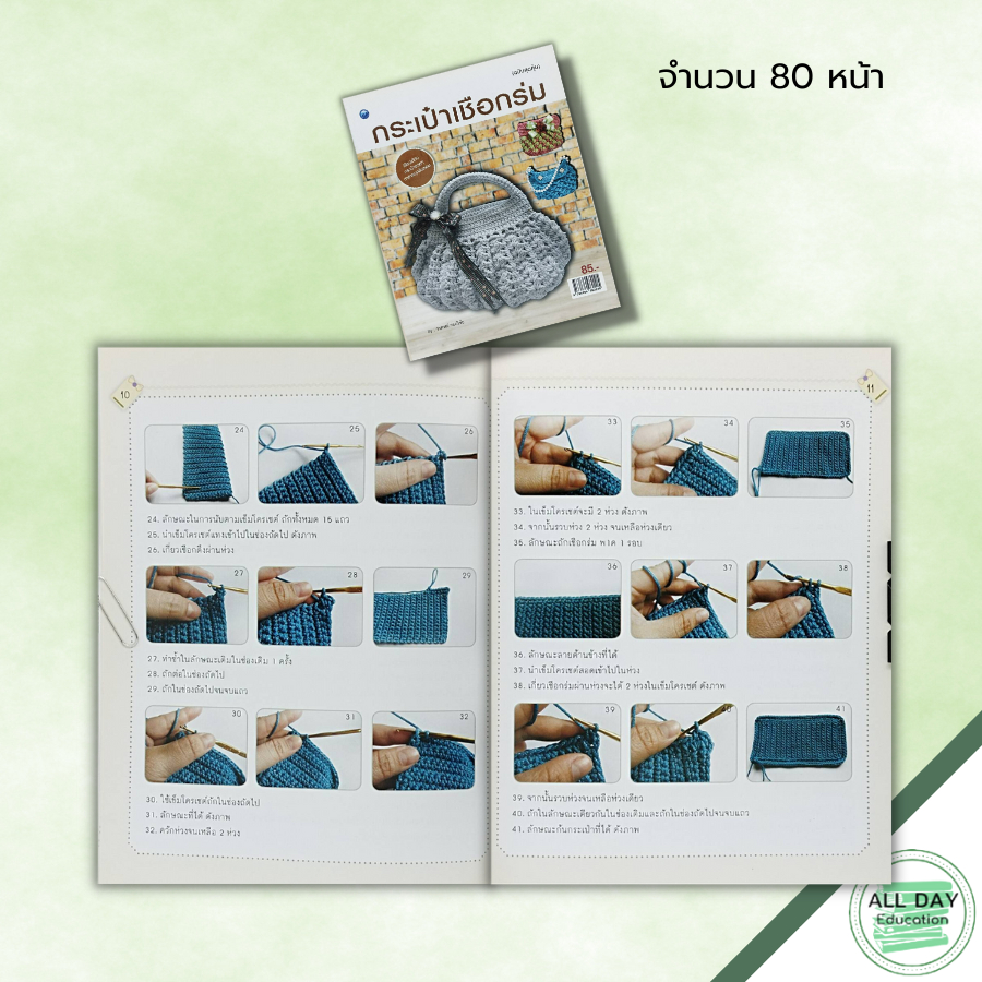 หนังสือ-กระเป๋าเชือกร่ม-ฉบับสุดคุ้ม-วรภรณ์-ว่องวิชัย-ศิลปะ-งานฝีมือ-กระเป๋าโครเชต์เชือกร่ม-วิธีถักก้นกระเป๋าเชือกร่ม